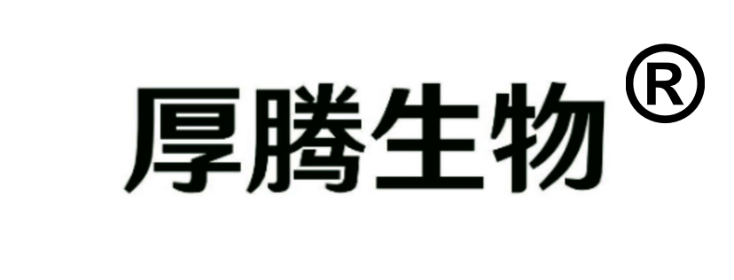 厚腾生物